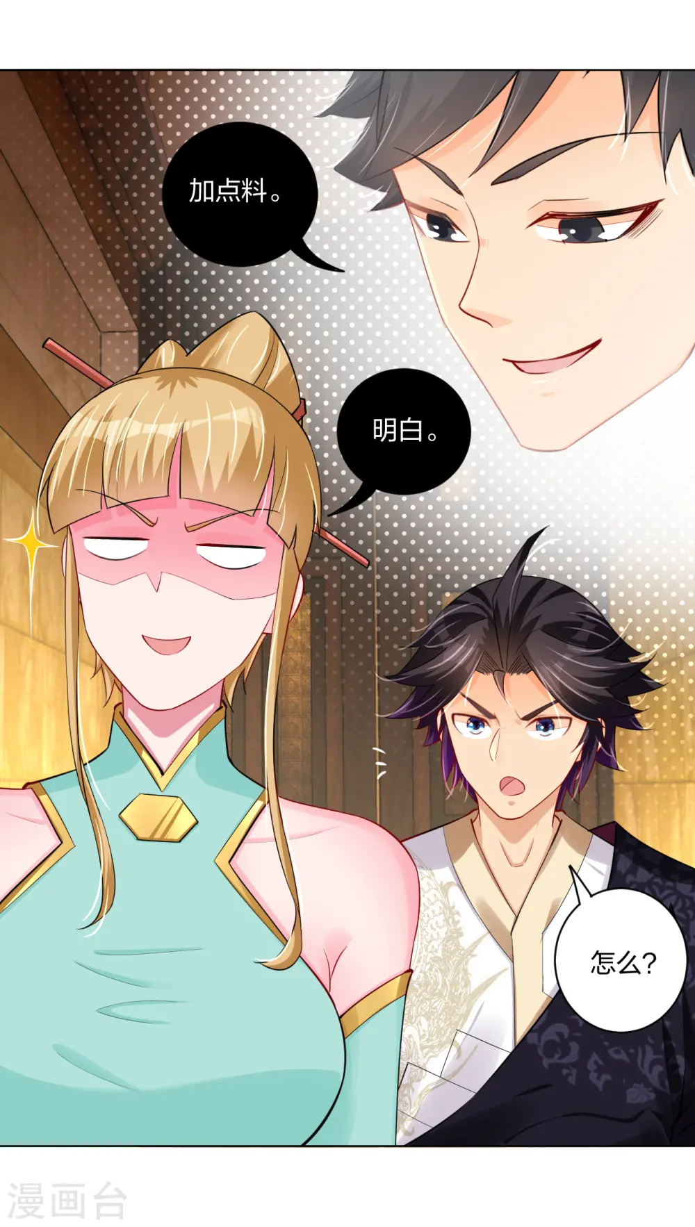 逆天战神龙霸天漫画,第231话 加料1图