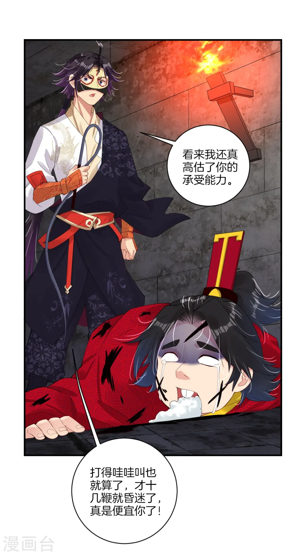 逆天战神龙霸天漫画,第134话 龙形变异体2图