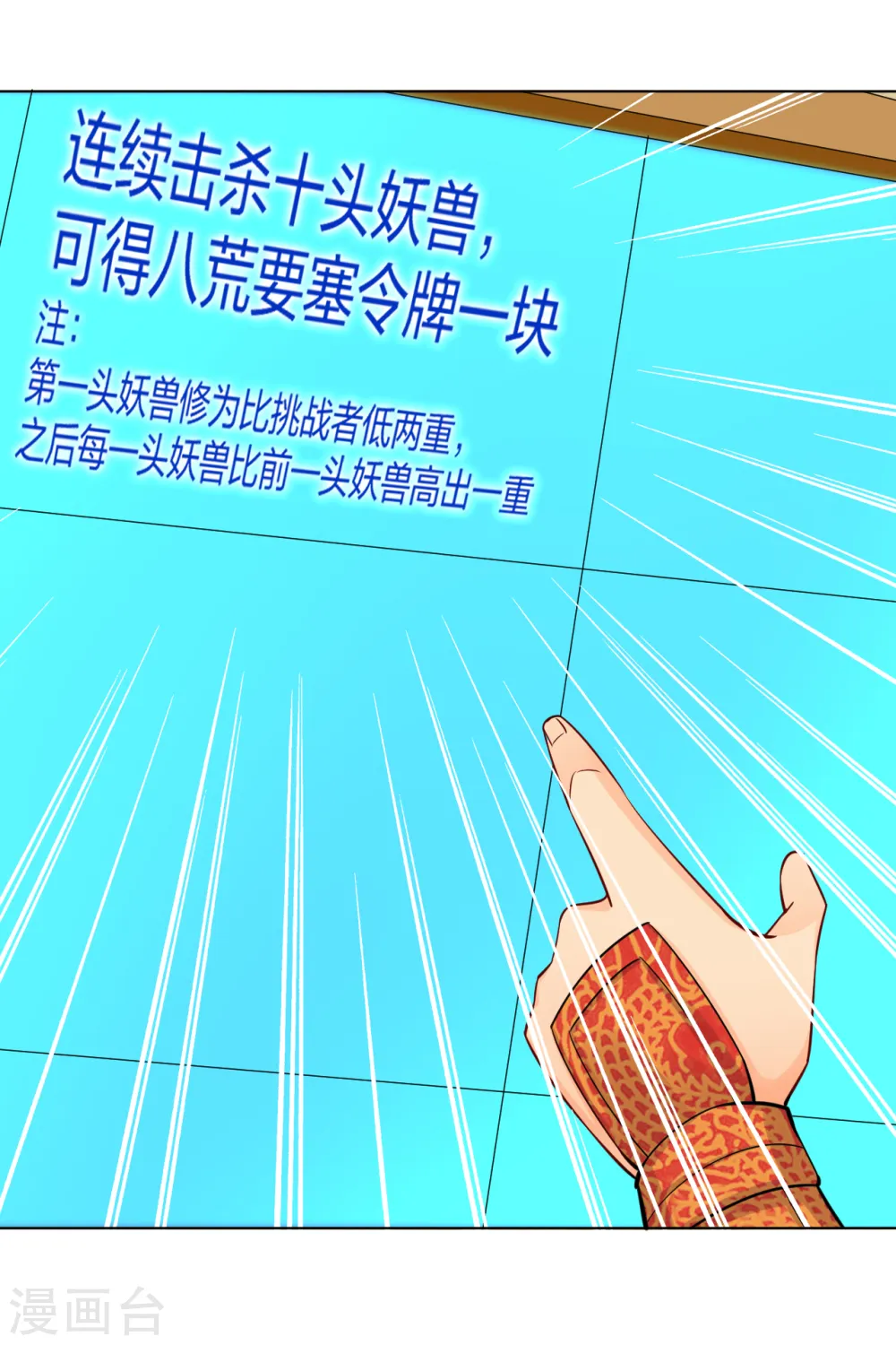 逆天战神龙霸天漫画,第230话 挑战！1图
