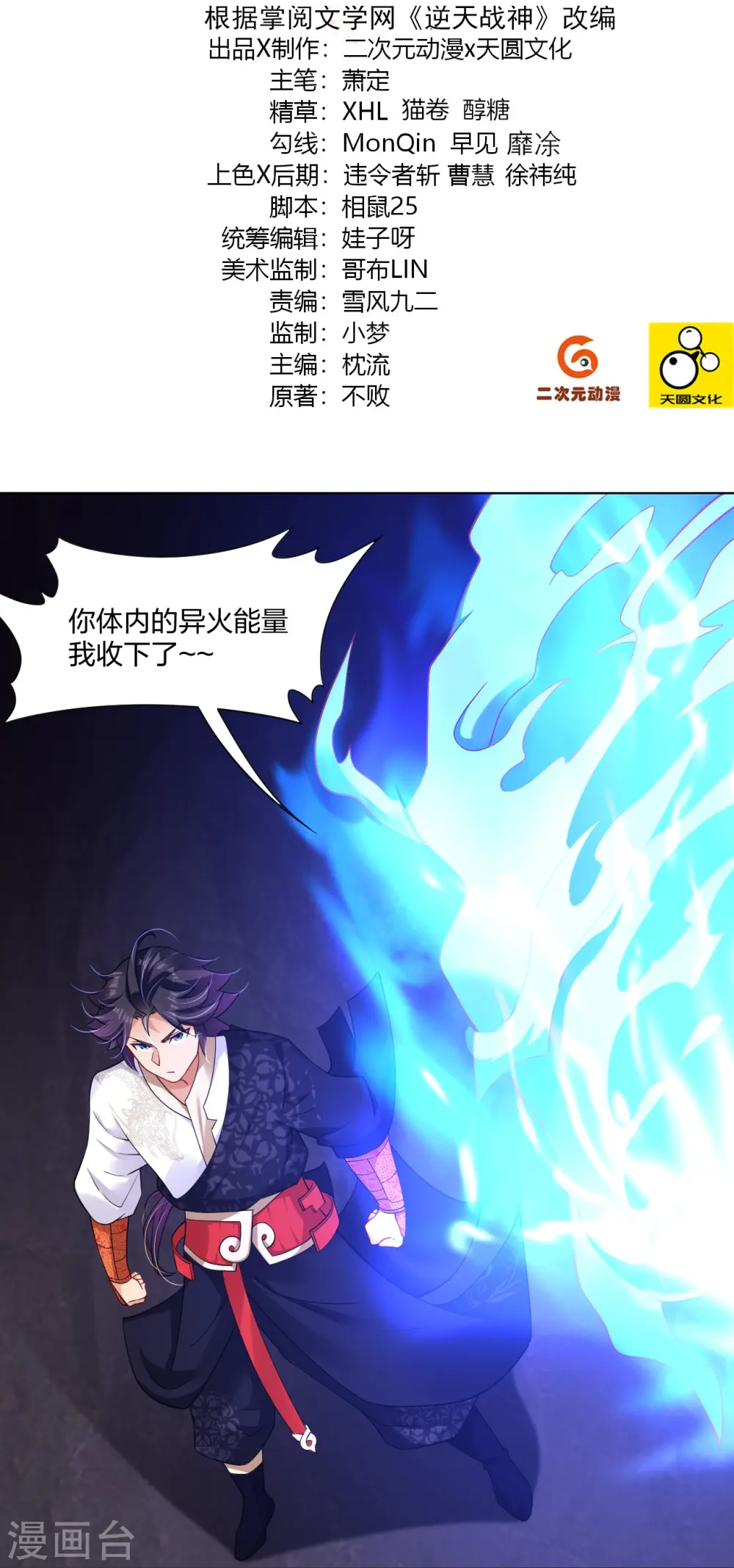 逆天战神龙霸天漫画,第282话 吞噬异火2图