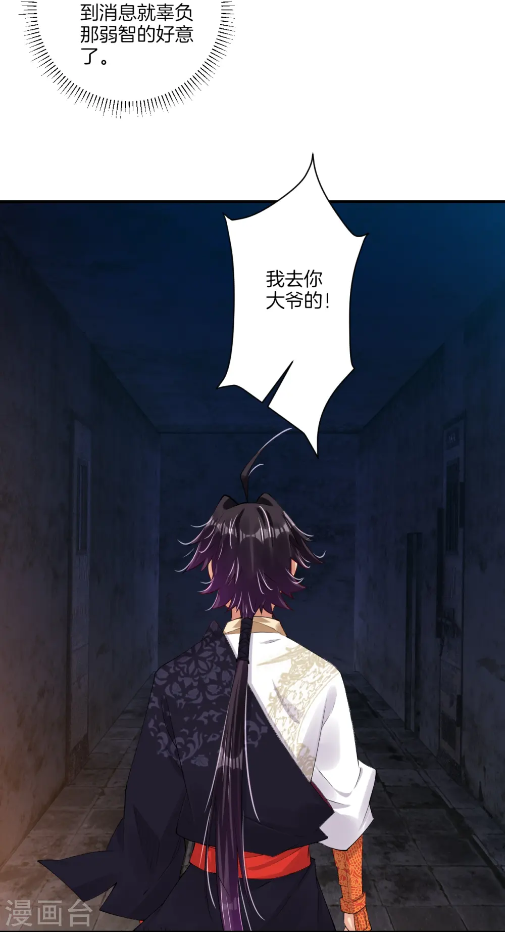 逆天战神龙霸天漫画,第133话 解救高冬2图