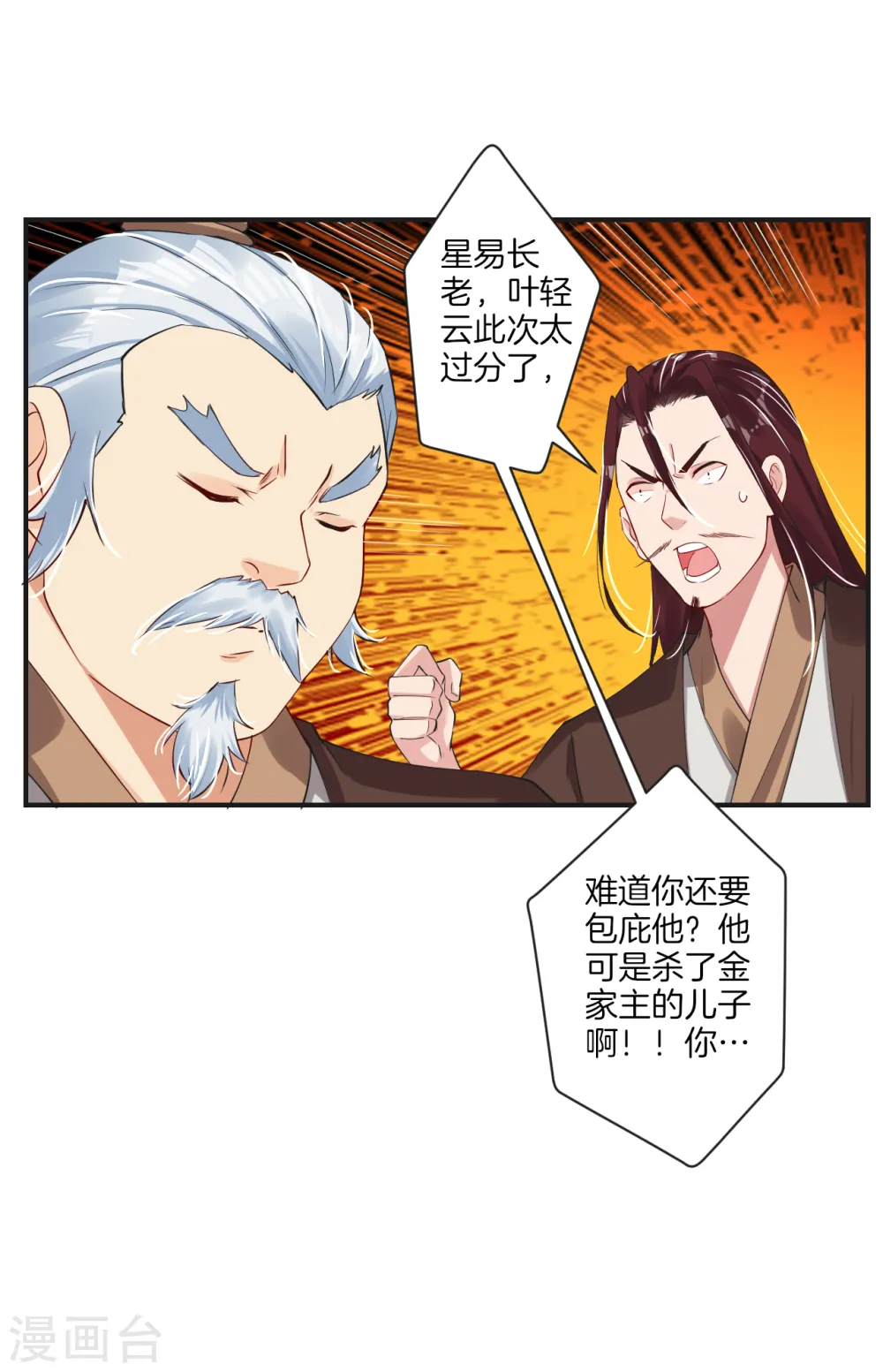 逆天战神龙霸天漫画,第138话 长老的担当2图