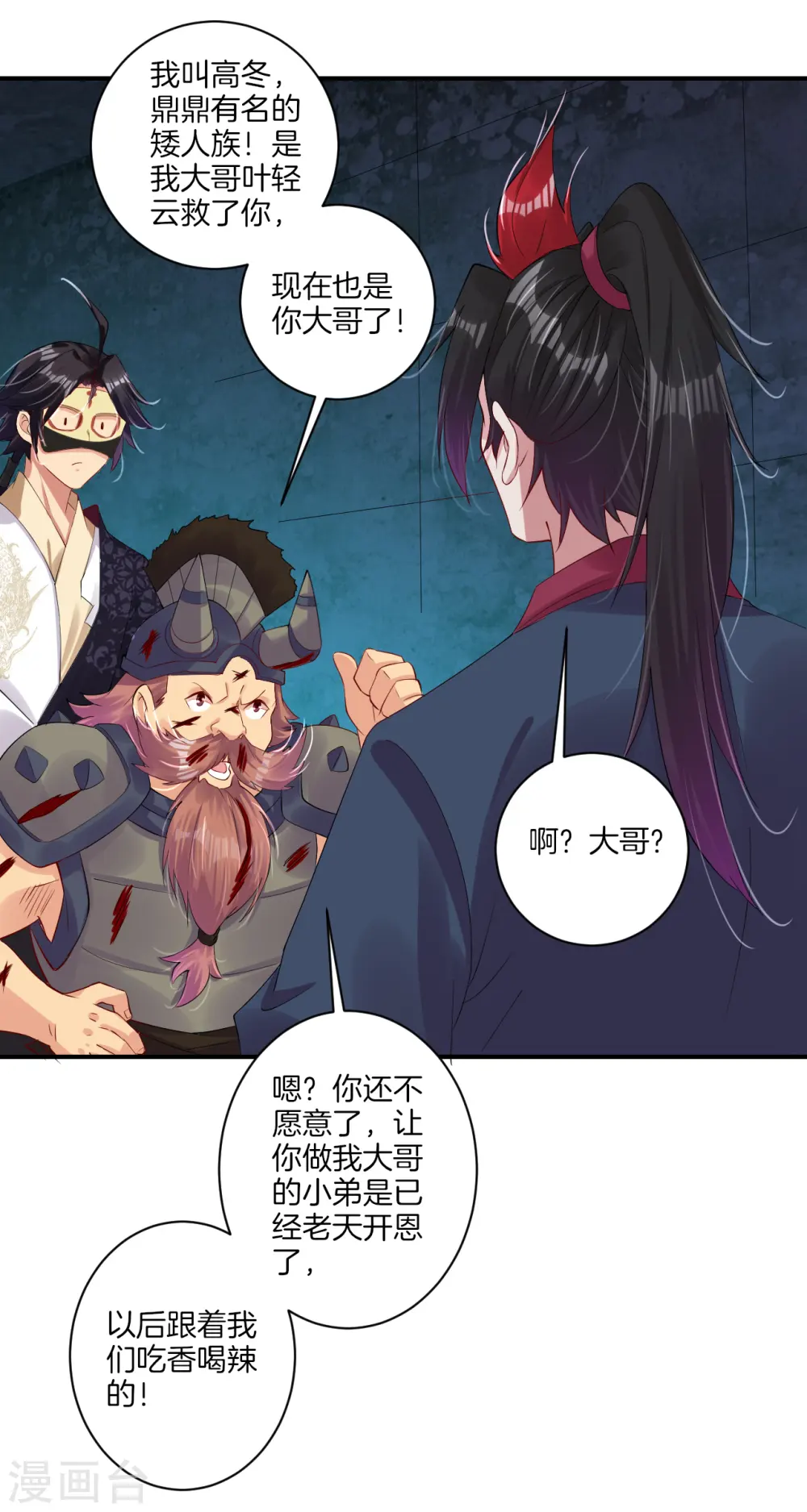 逆天战神龙霸天漫画,第135话 变异之毒1图