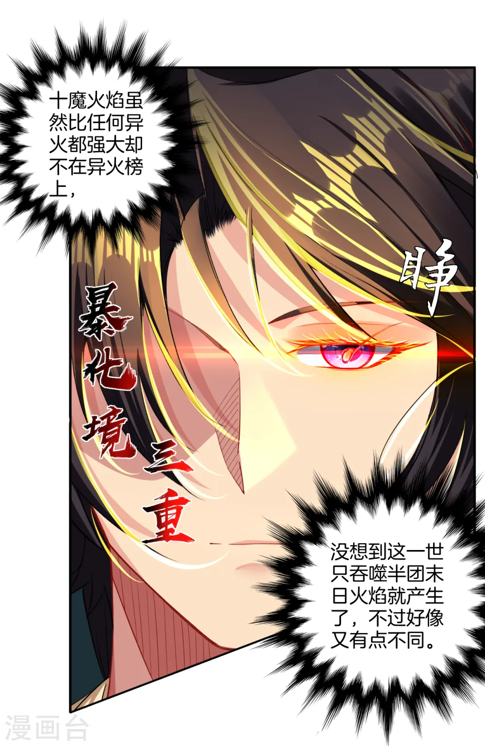 逆天战神龙霸天漫画,第82话 十魔火焰1图