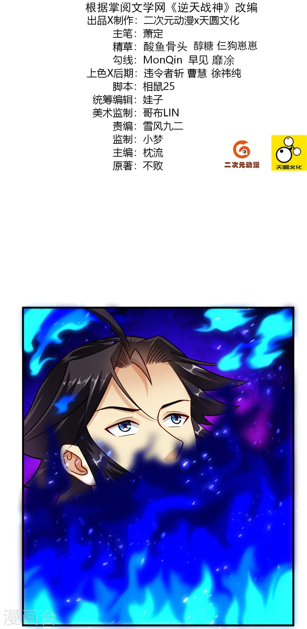 逆天战神龙霸天漫画,第355话 吞噬异火2图