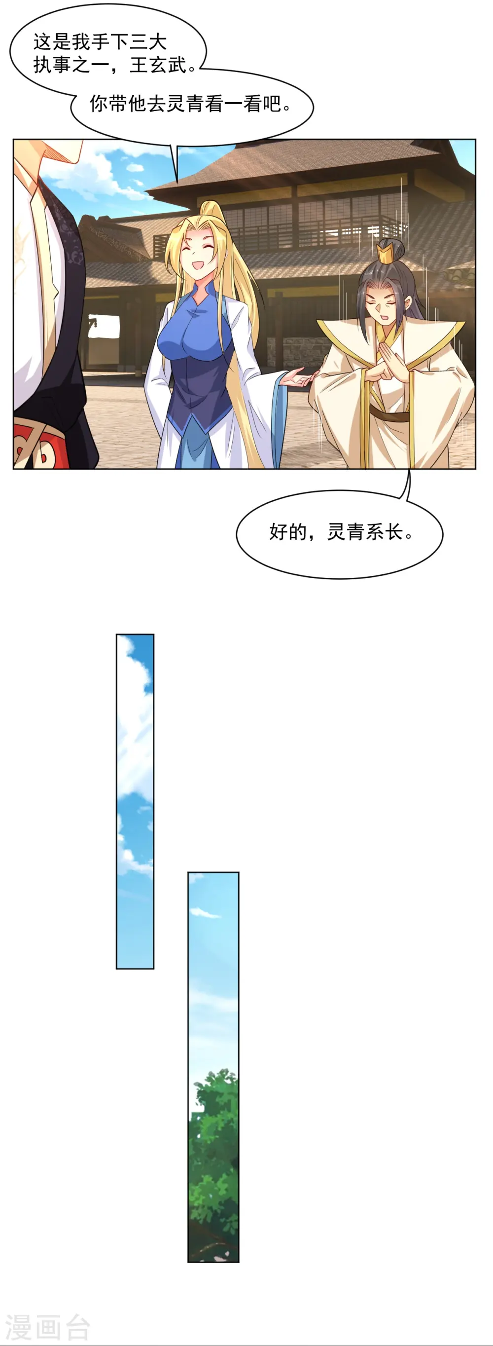 逆天战神龙霸天漫画,第373话 九大外系内院1图