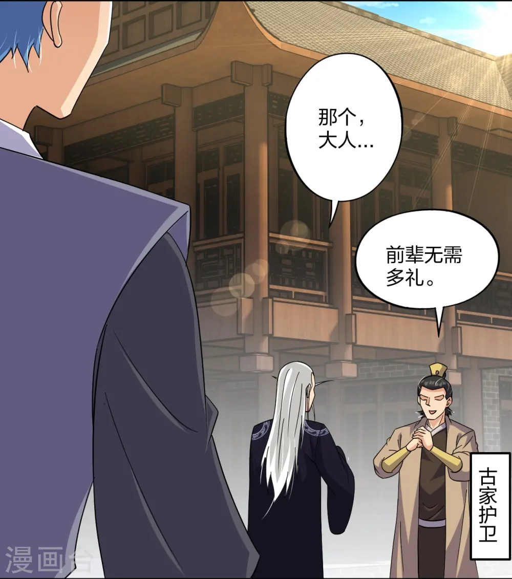 逆天战神龙霸天漫画,第320话 迎接叶家1图