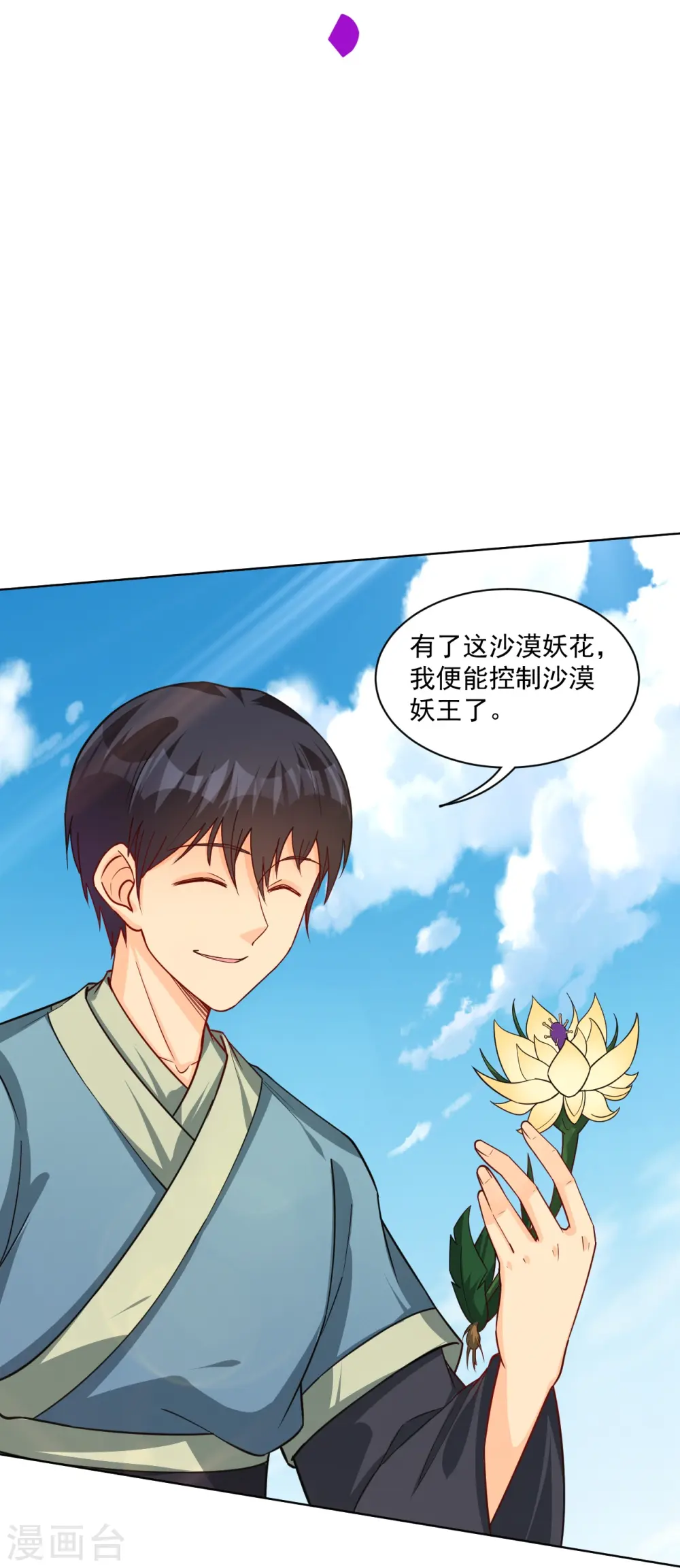 逆天战神龙霸天漫画,第327话 弑师1图