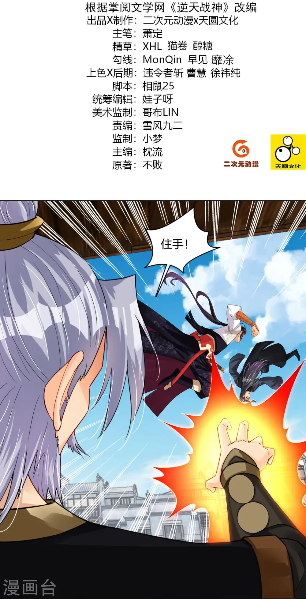 逆天战神龙霸天漫画,第280话 你的仇，我报了2图