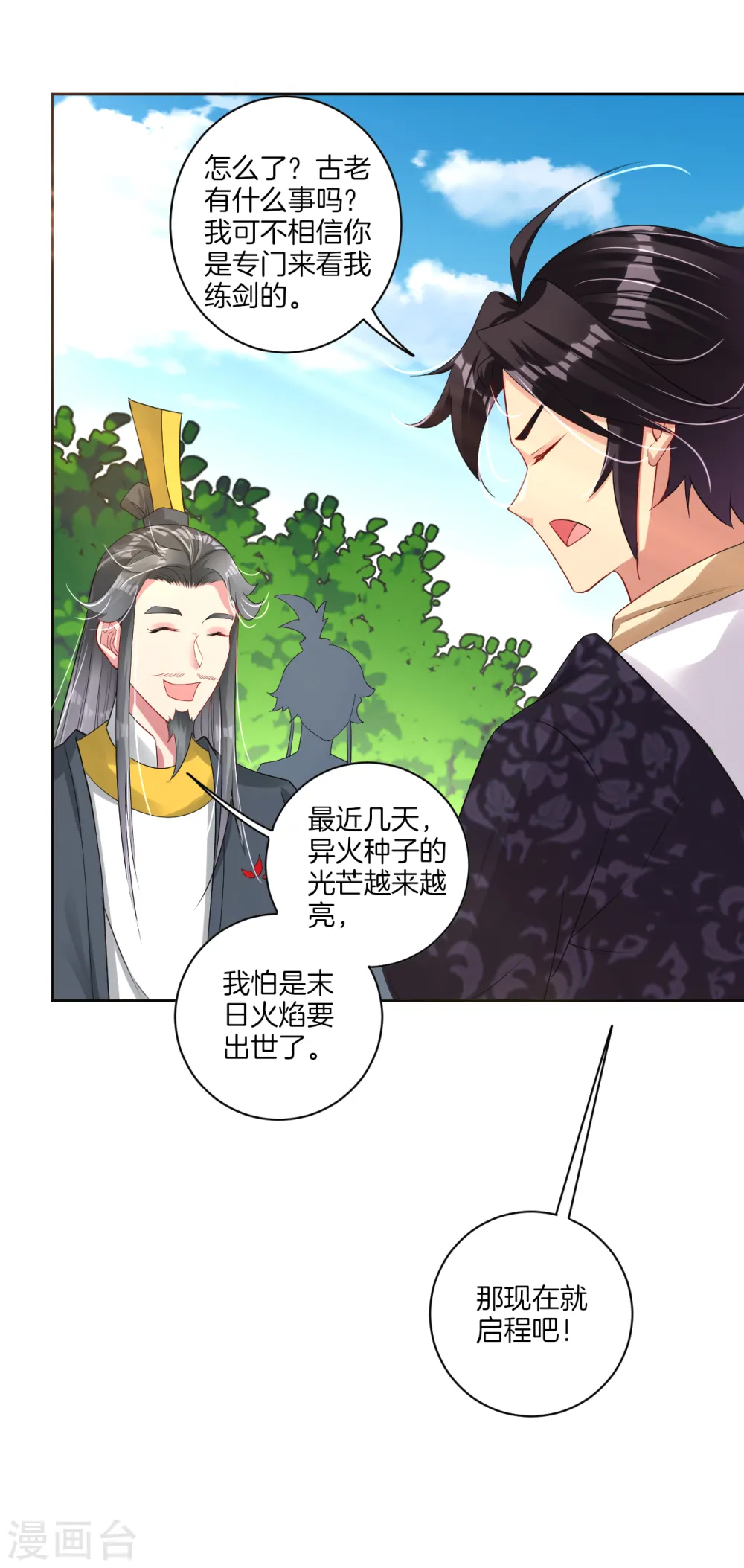 逆天战神龙霸天漫画,第76话 启程2图