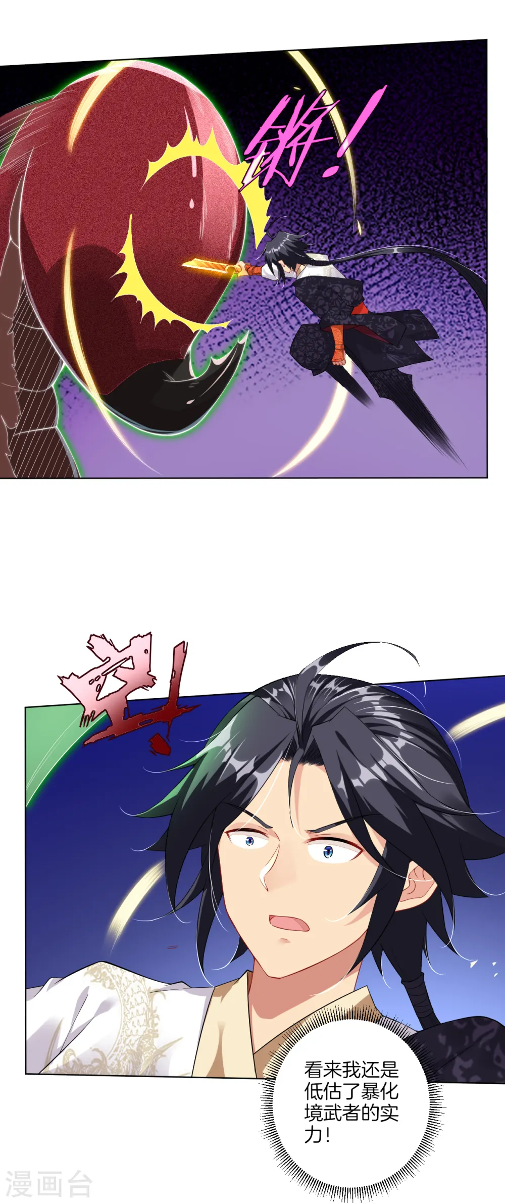 逆天战神龙霸天漫画,第52话 剑道融合2图