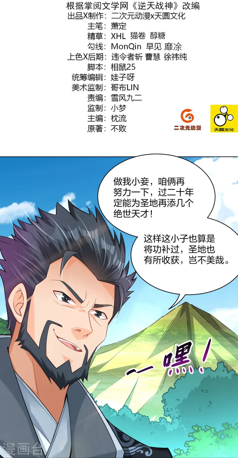 逆天战神龙霸天漫画,第256话 叶柔的身世2图