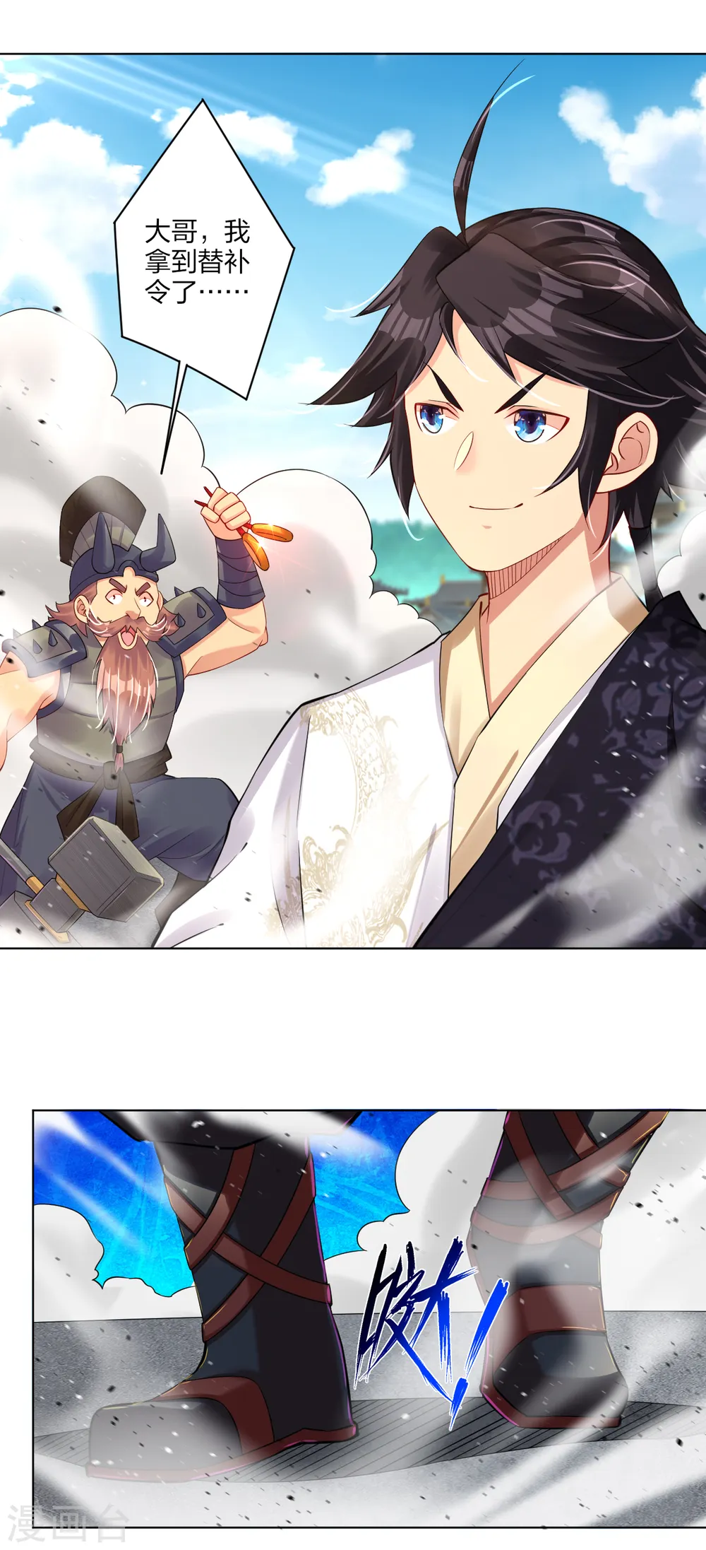 逆天战神龙霸天漫画,第188话 联手？2图