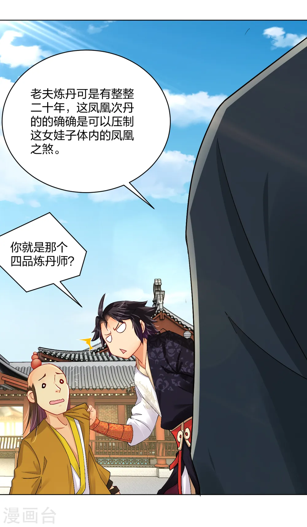 逆天战神龙霸天漫画,第226话 算账2图