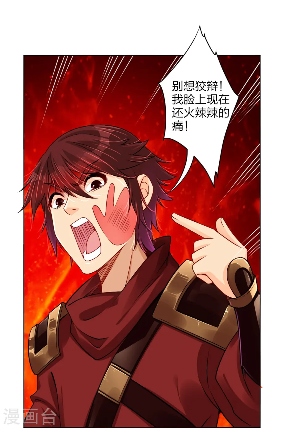 逆天战神漫画,第241话 打的就是你2图