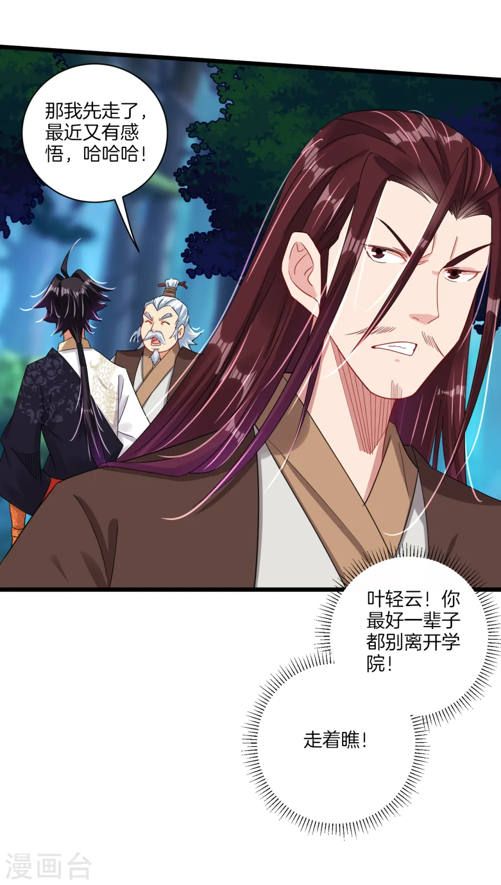 逆天战神龙霸天漫画,第139话 王城慕容华1图