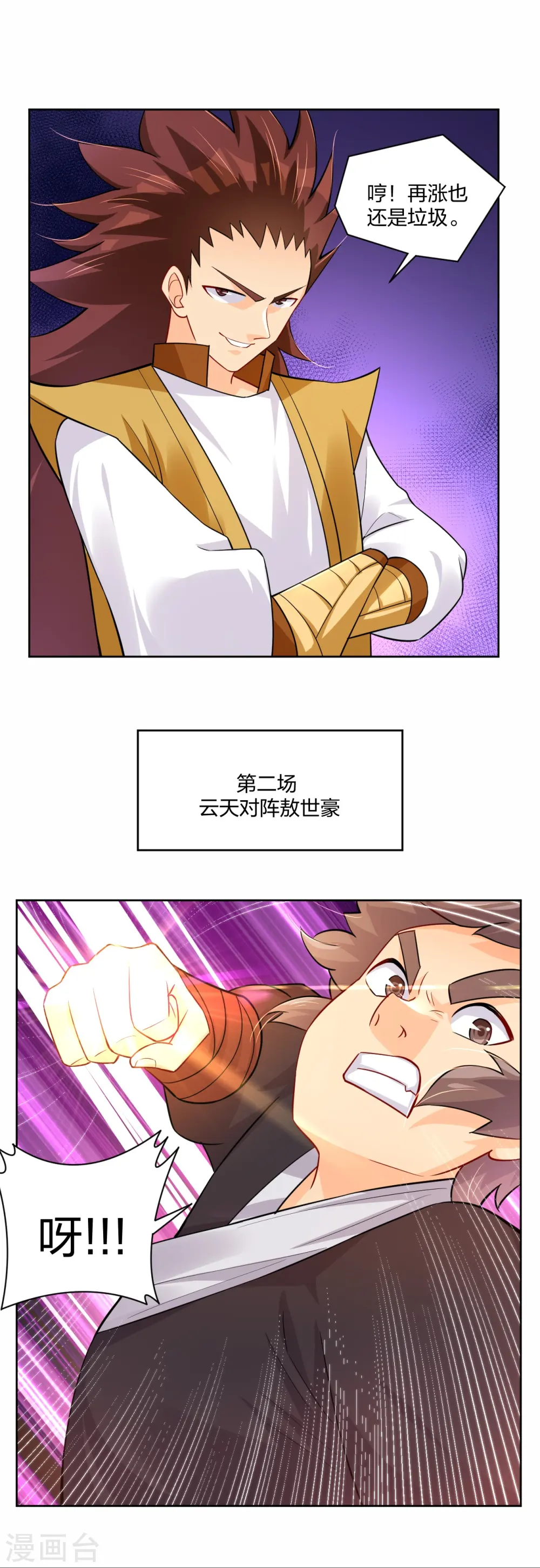 逆天战神龙霸天漫画,第310话 变异体，傲世狂蛟！2图