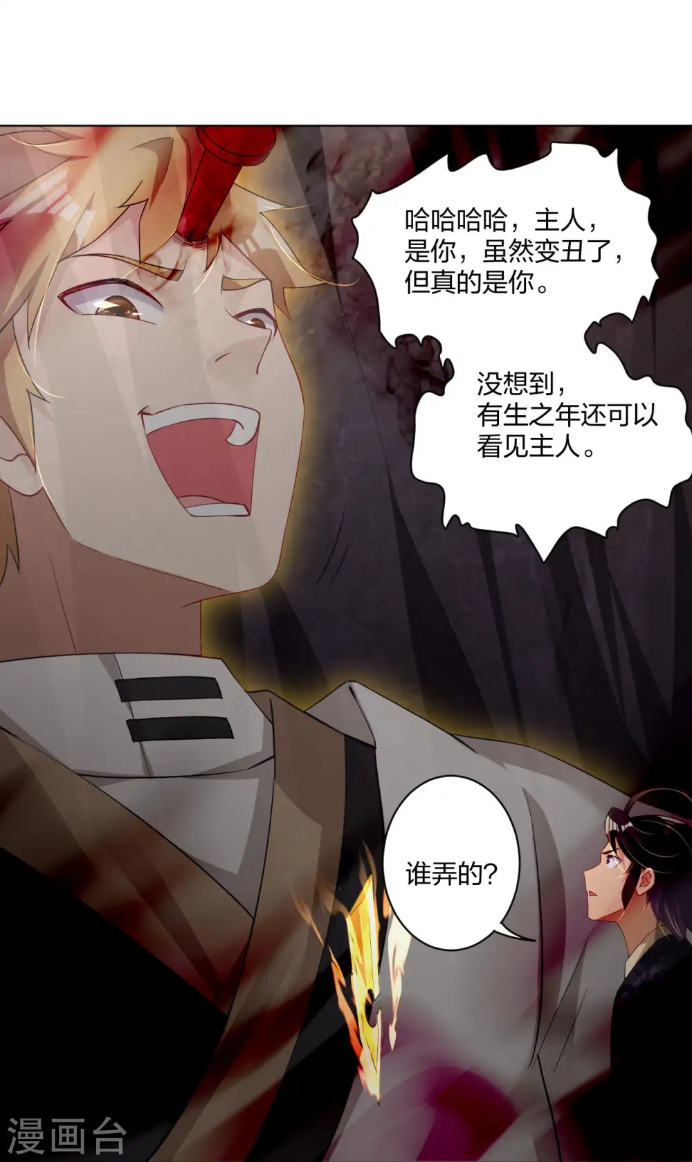 逆天战神龙霸天漫画,第249话 剑灵2图