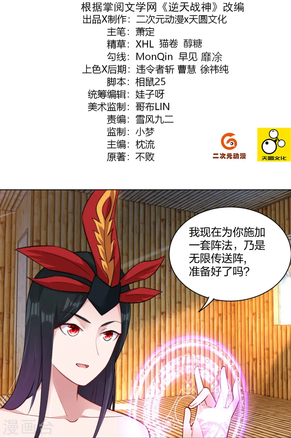 逆天战神龙霸天漫画,第258话 相见2图