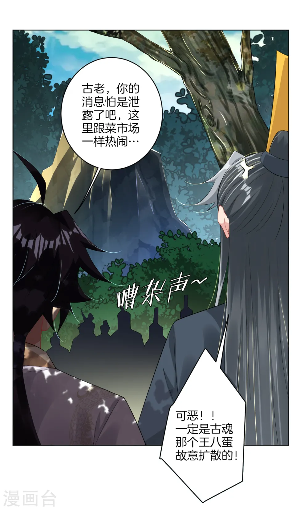 逆天战神龙霸天漫画,第77话 狭路相逢2图