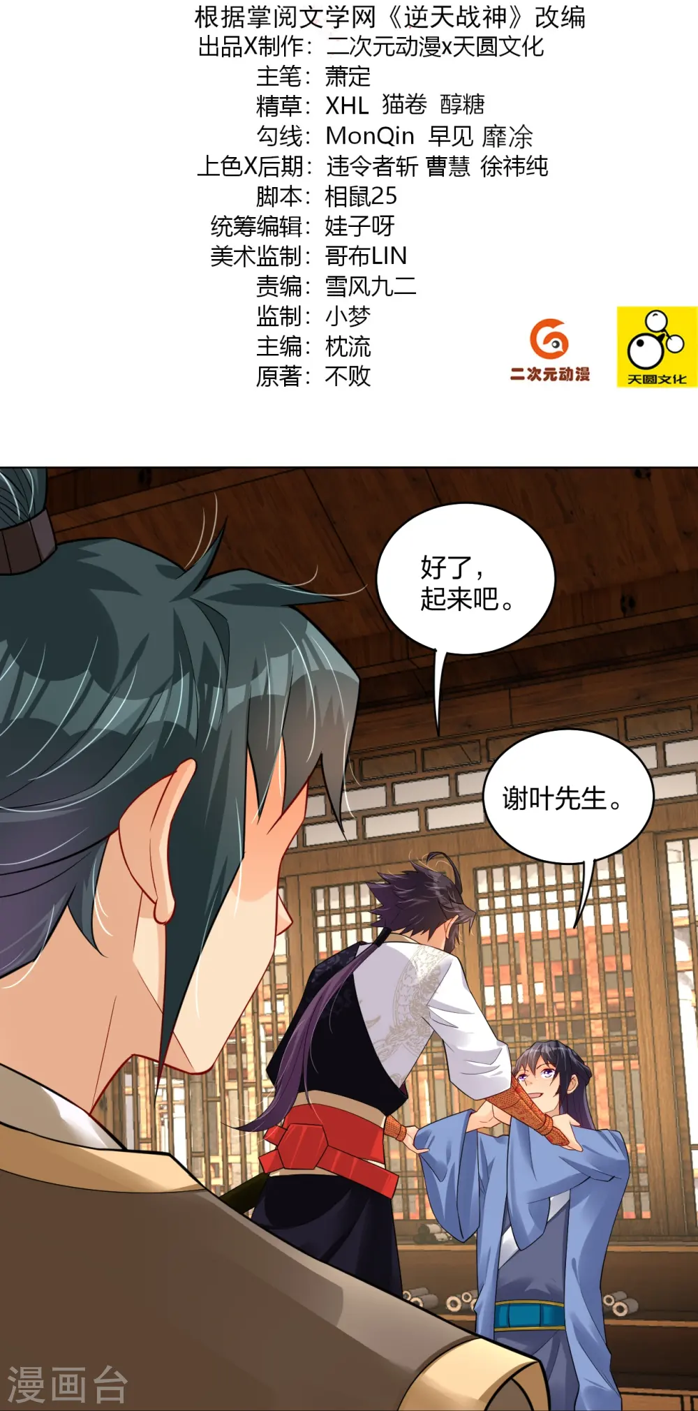 逆天战神龙霸天漫画,第281话 异火阁2图