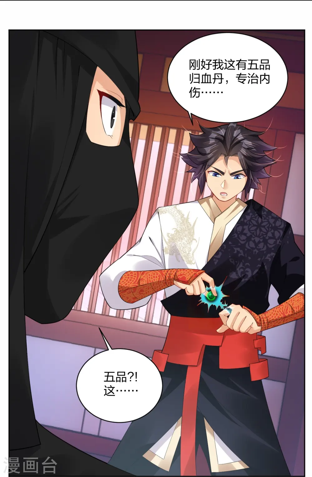 逆天战神龙霸天漫画,第314话 叶轻云的请求2图