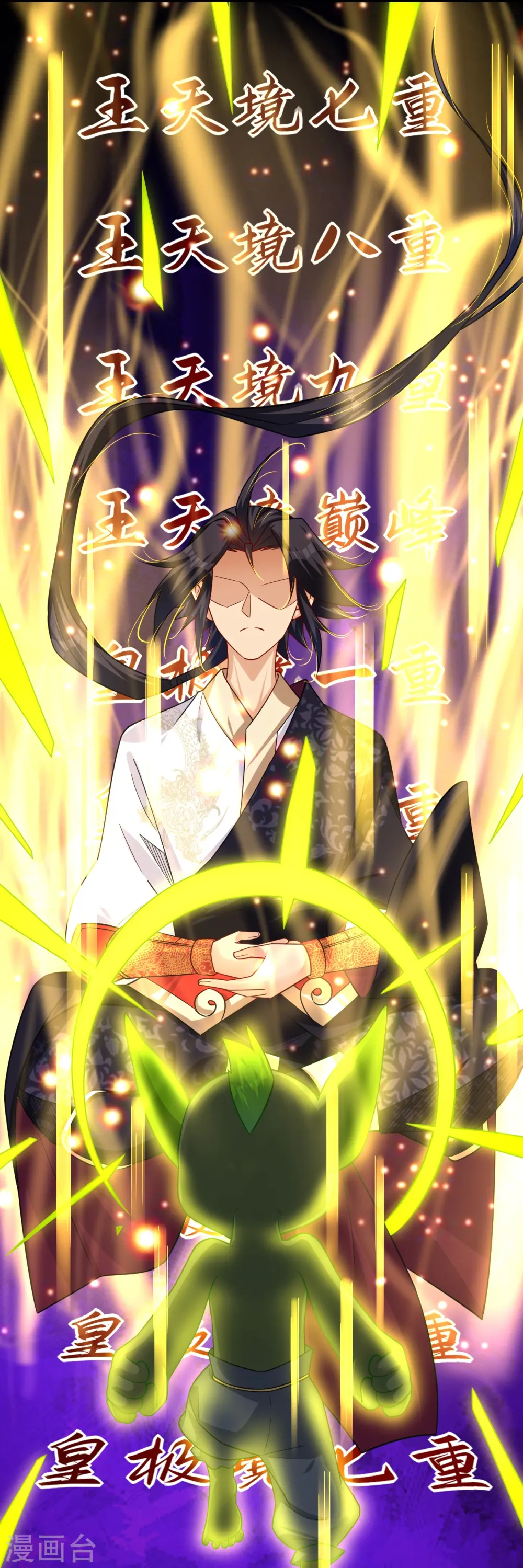 逆天战神龙霸天漫画,第331话 魔殿的人2图