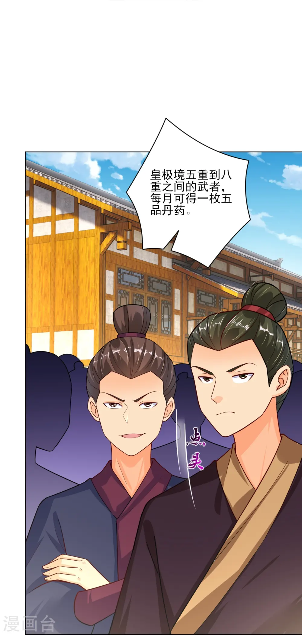 逆天战神龙霸天漫画,第350话 药田被毁1图