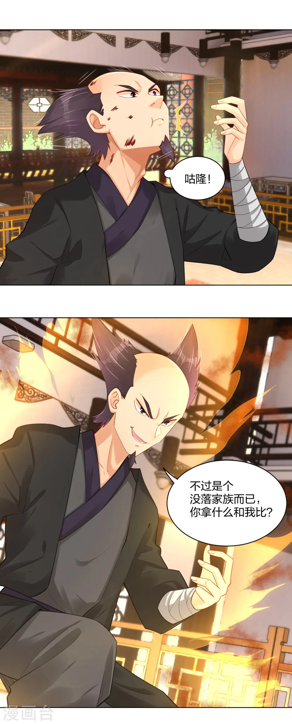 逆天战神龙霸天漫画,第239话 拳风如刀2图