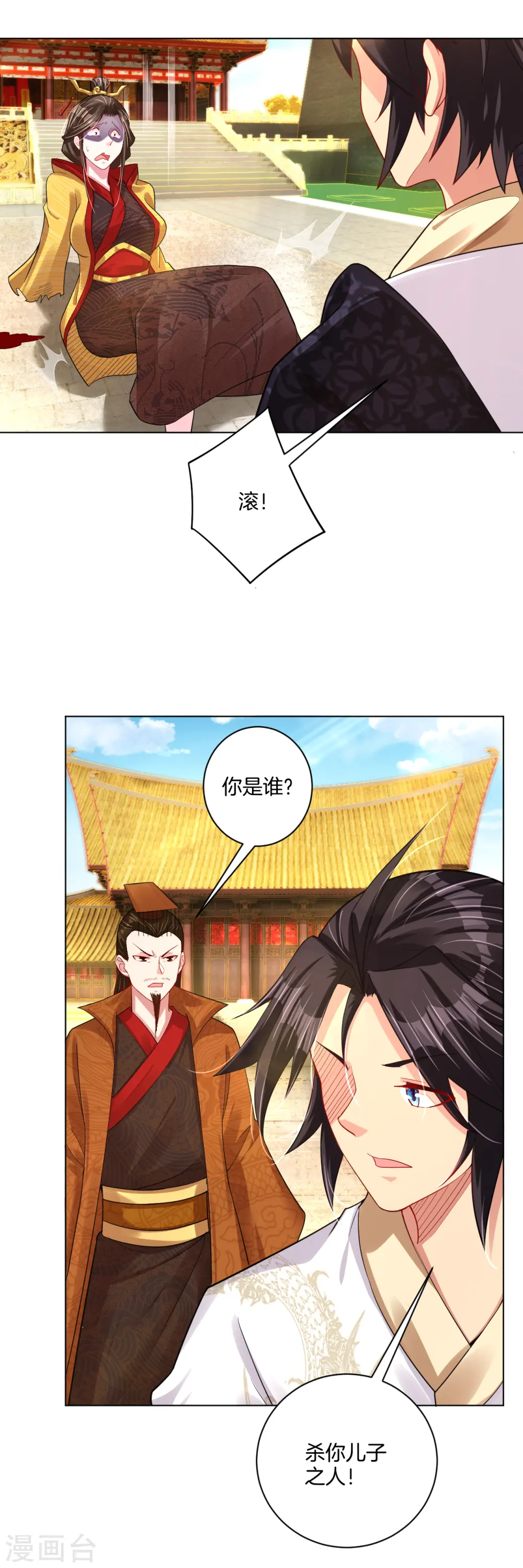 逆天战神龙霸天漫画,第207话 赵国皇帝1图
