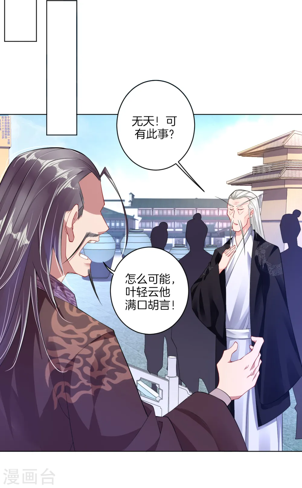 逆天战纪小说漫画,第14话 击败叶天2图