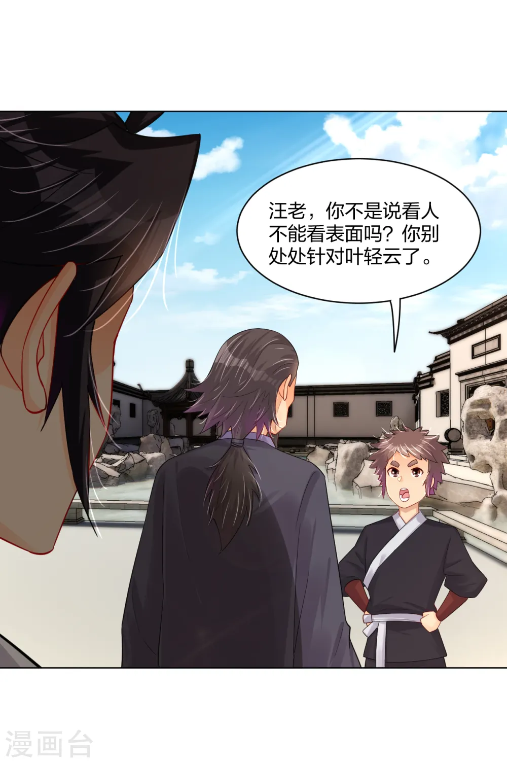 逆天战神龙霸天漫画,第235话 遇袭1图