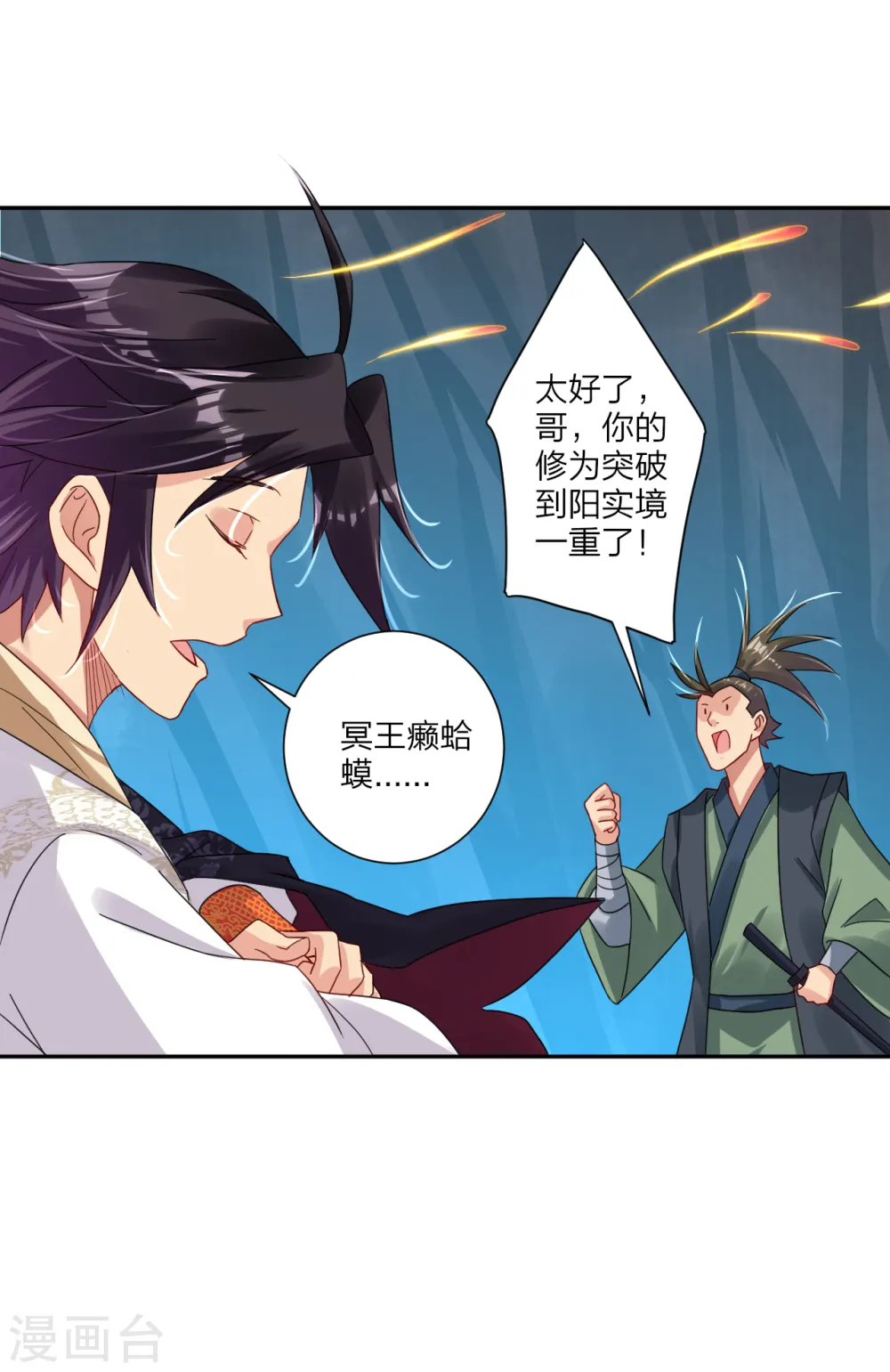 逆天战神龙霸天漫画,第147话 冥王狱蟾2图