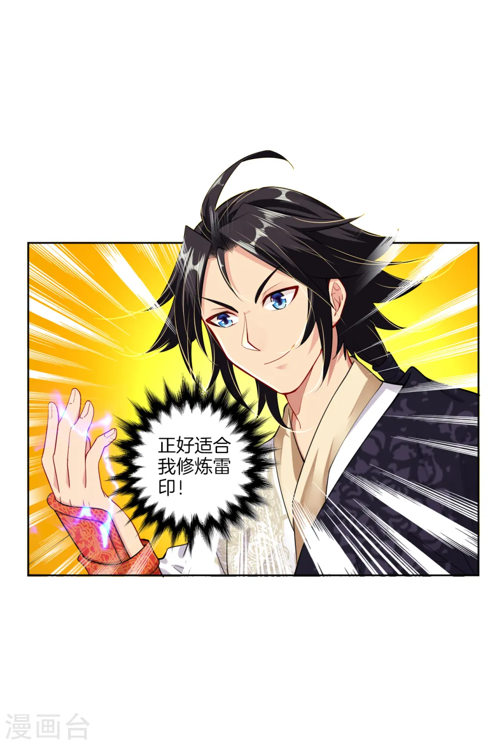 逆天战神龙霸天漫画,第21话 雷霆淬体？1图