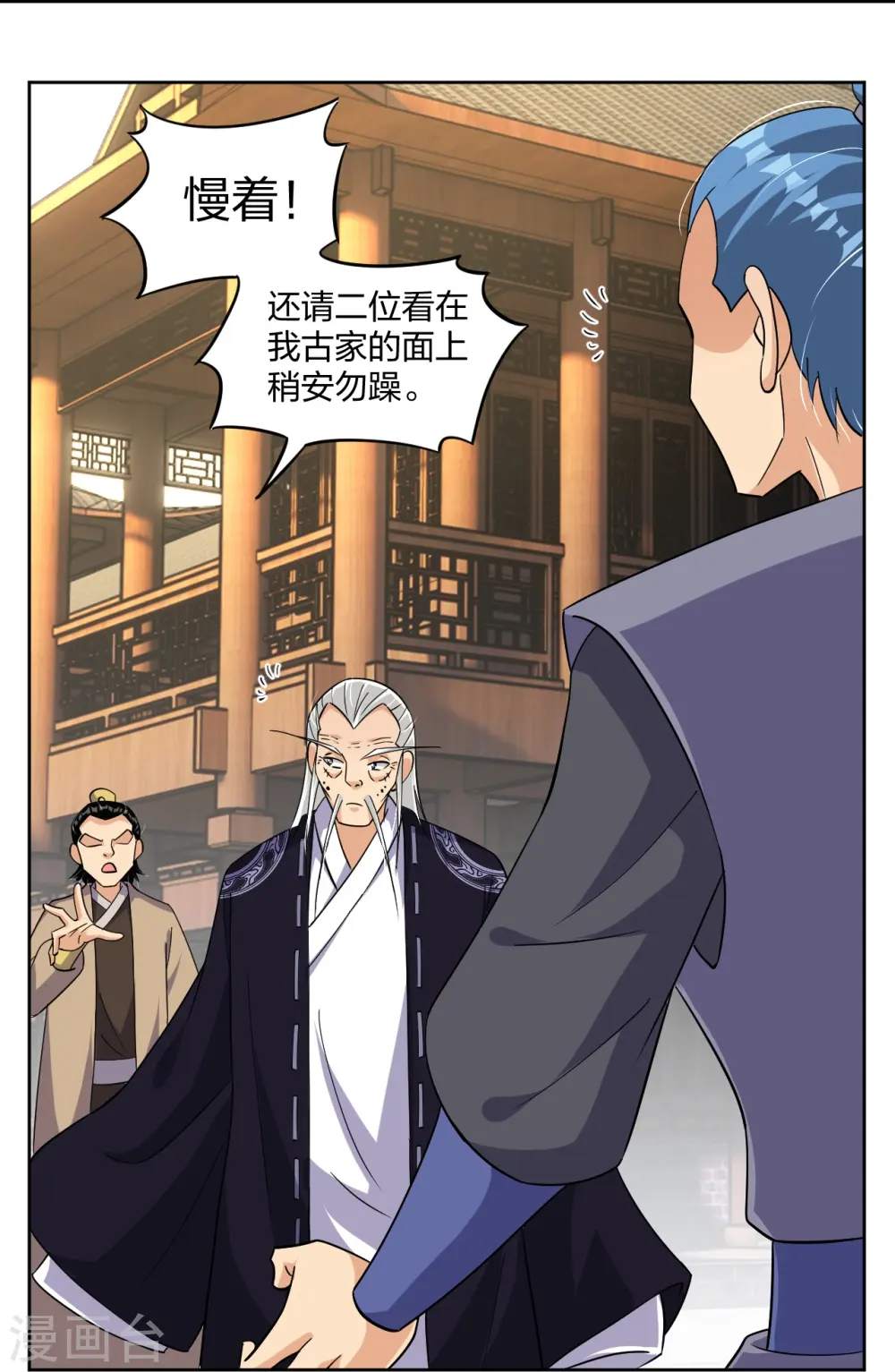 逆天战神龙霸天漫画,第320话 迎接叶家2图