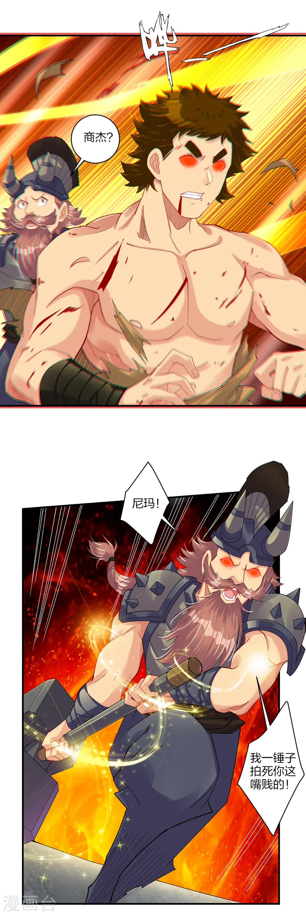 逆天战神龙霸天漫画,第190话 天眼剑1图