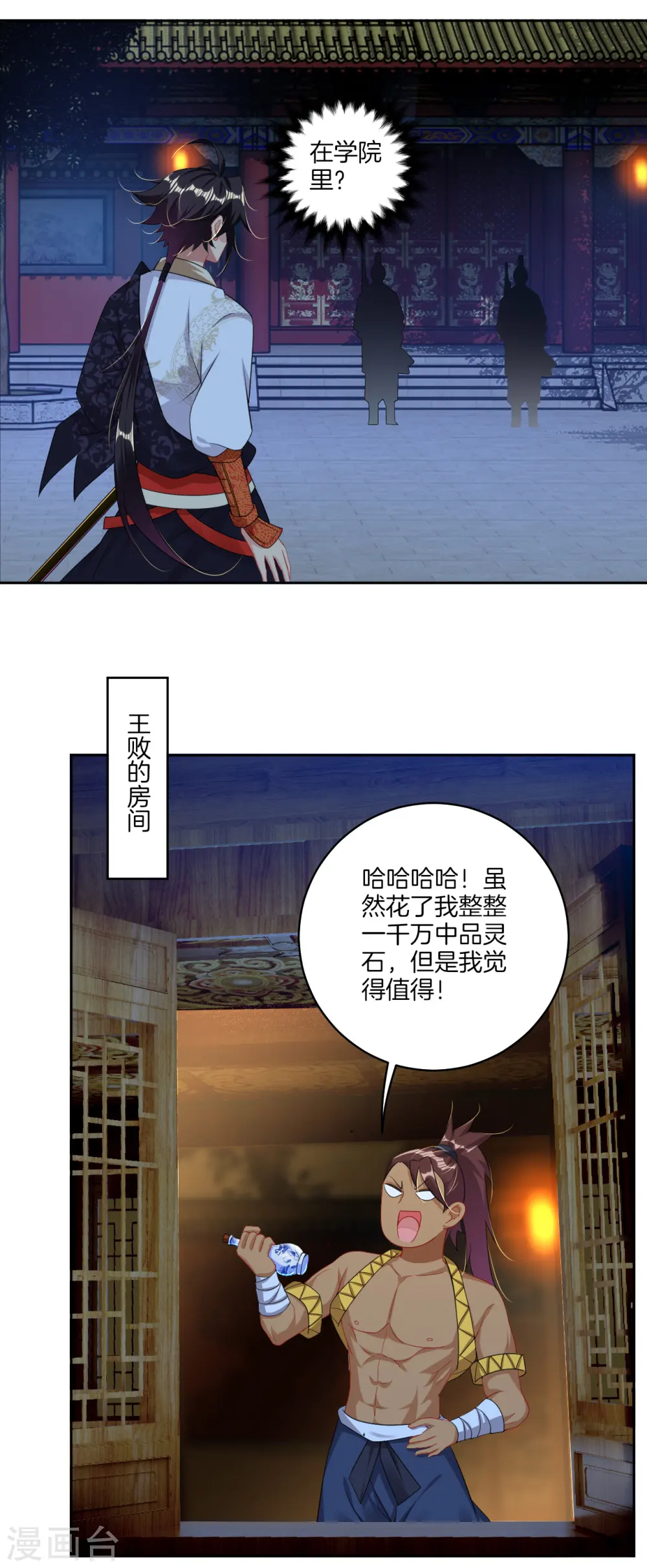 逆天战神龙霸天漫画,第102话 夺回精血2图