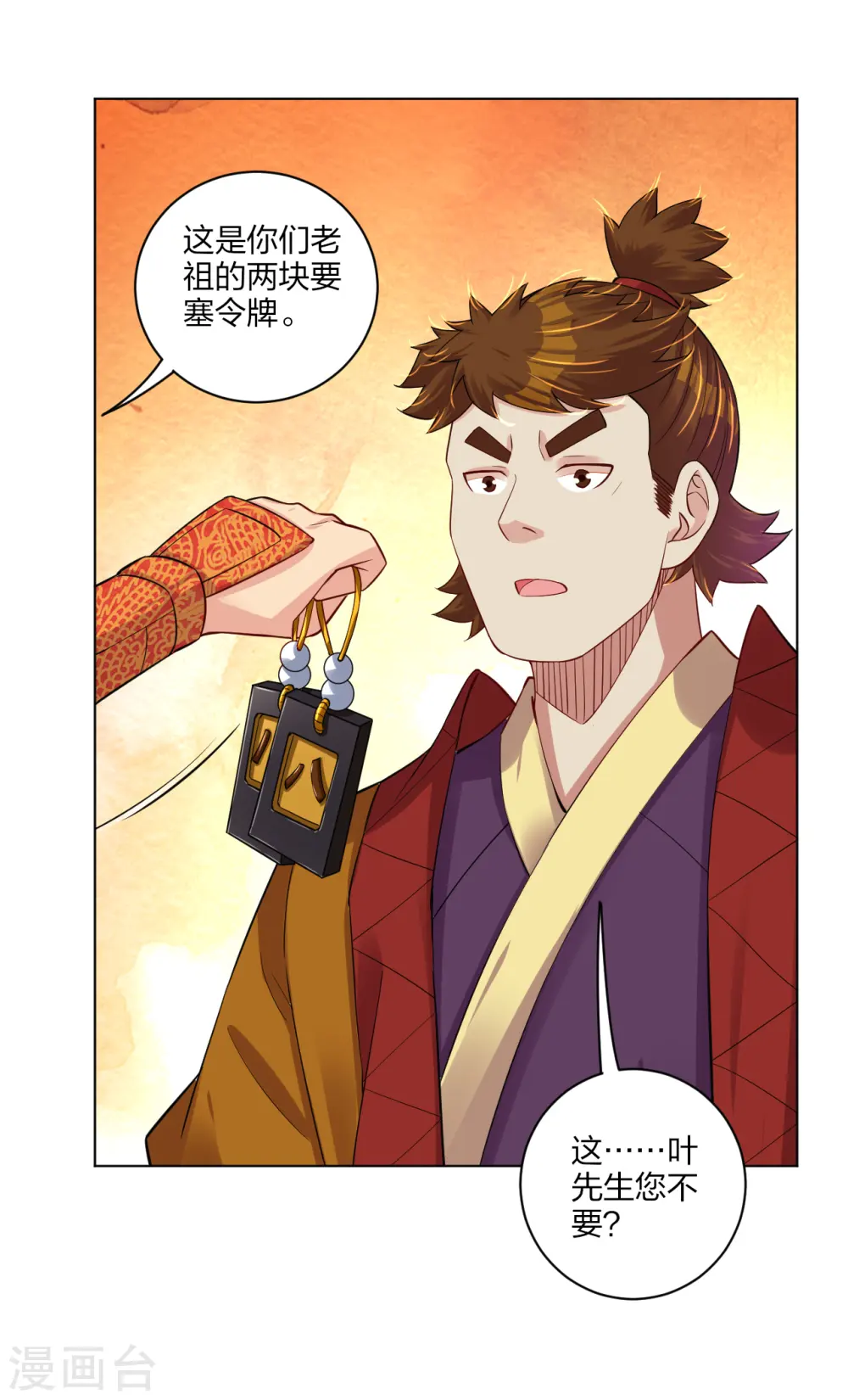 逆天战神龙霸天漫画,第181话 八荒令牌2图