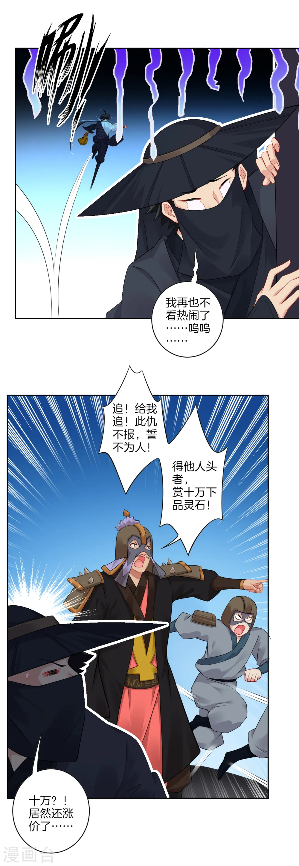 逆天战神龙霸天漫画,第35话 夺草21图