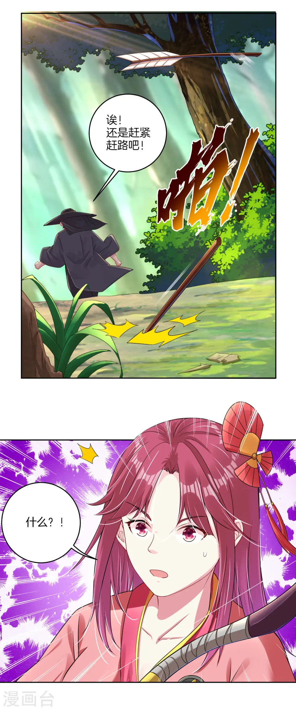 逆天战神龙霸天漫画,第94话 徽章2图