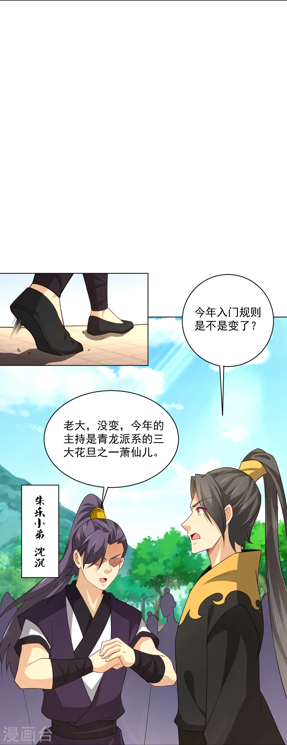 逆天战神龙霸天漫画,第371话 筛选弟子2图
