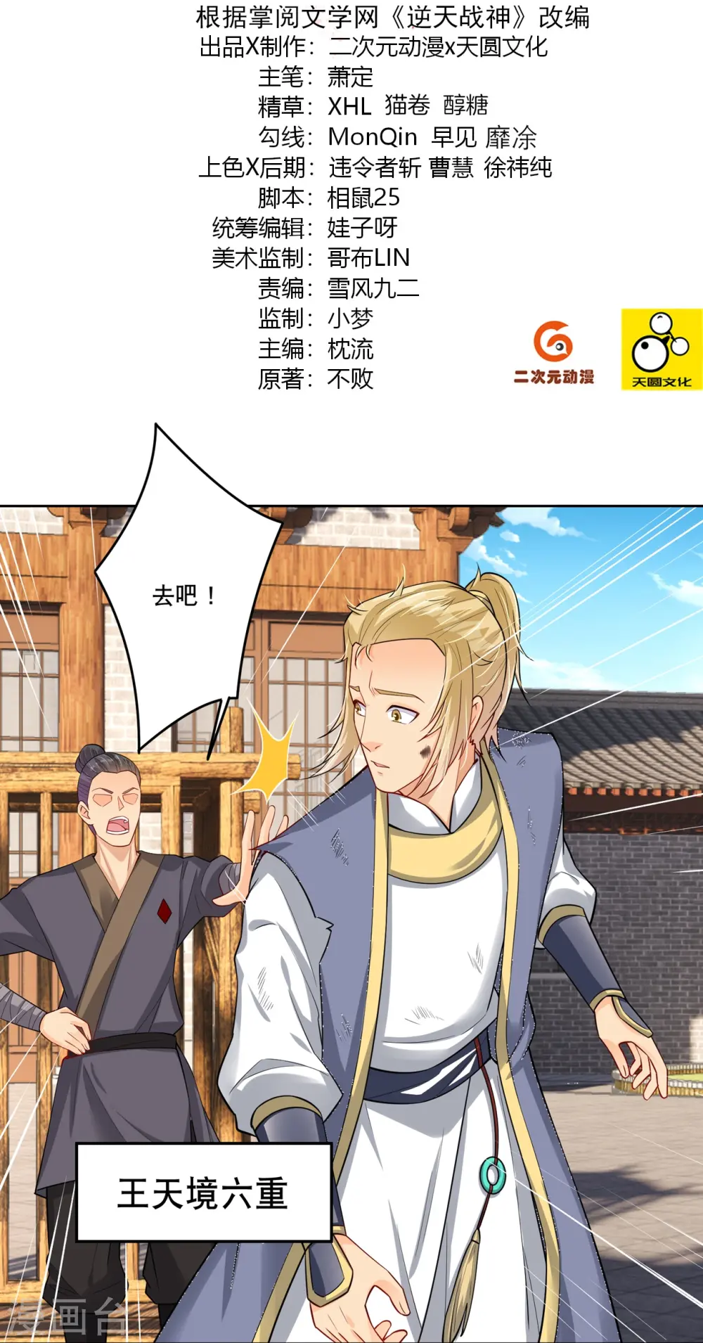 逆天战神龙霸天漫画,第287话 介入2图