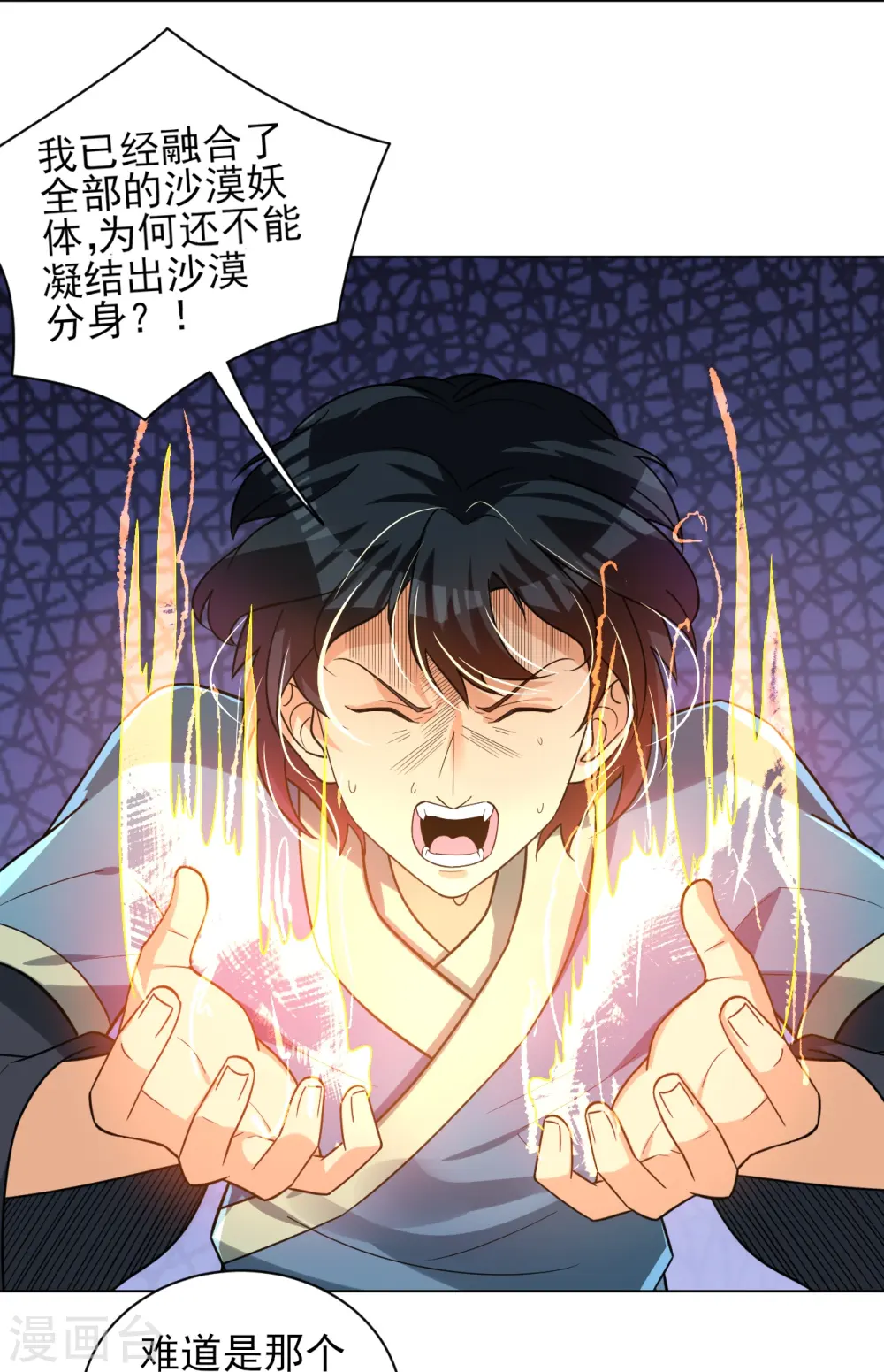 逆天战神龙霸天漫画,第329话 秋霜告别2图