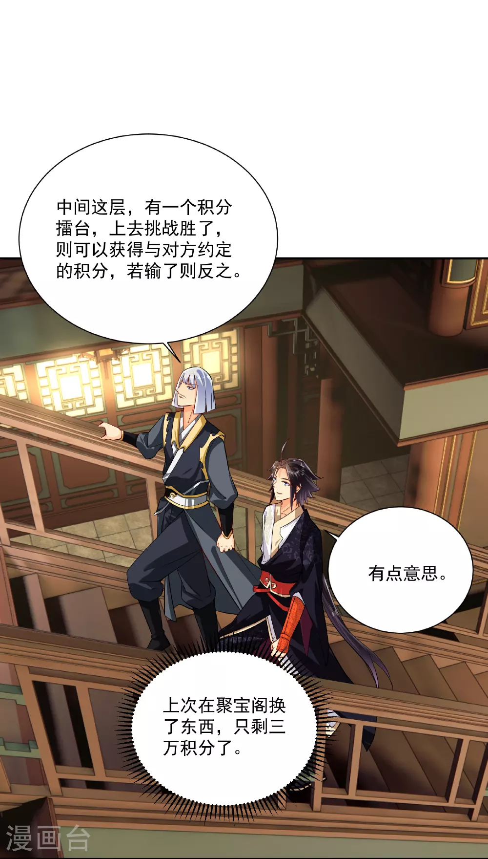 逆天战神龙霸天漫画,第382话 铁塔修炼2图