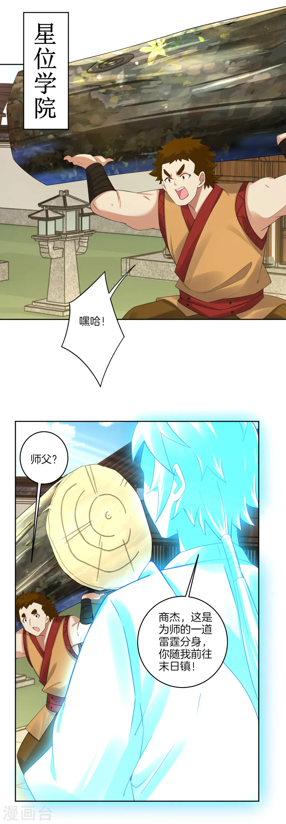 逆天战神龙霸天漫画,第128话 前往末日镇2图