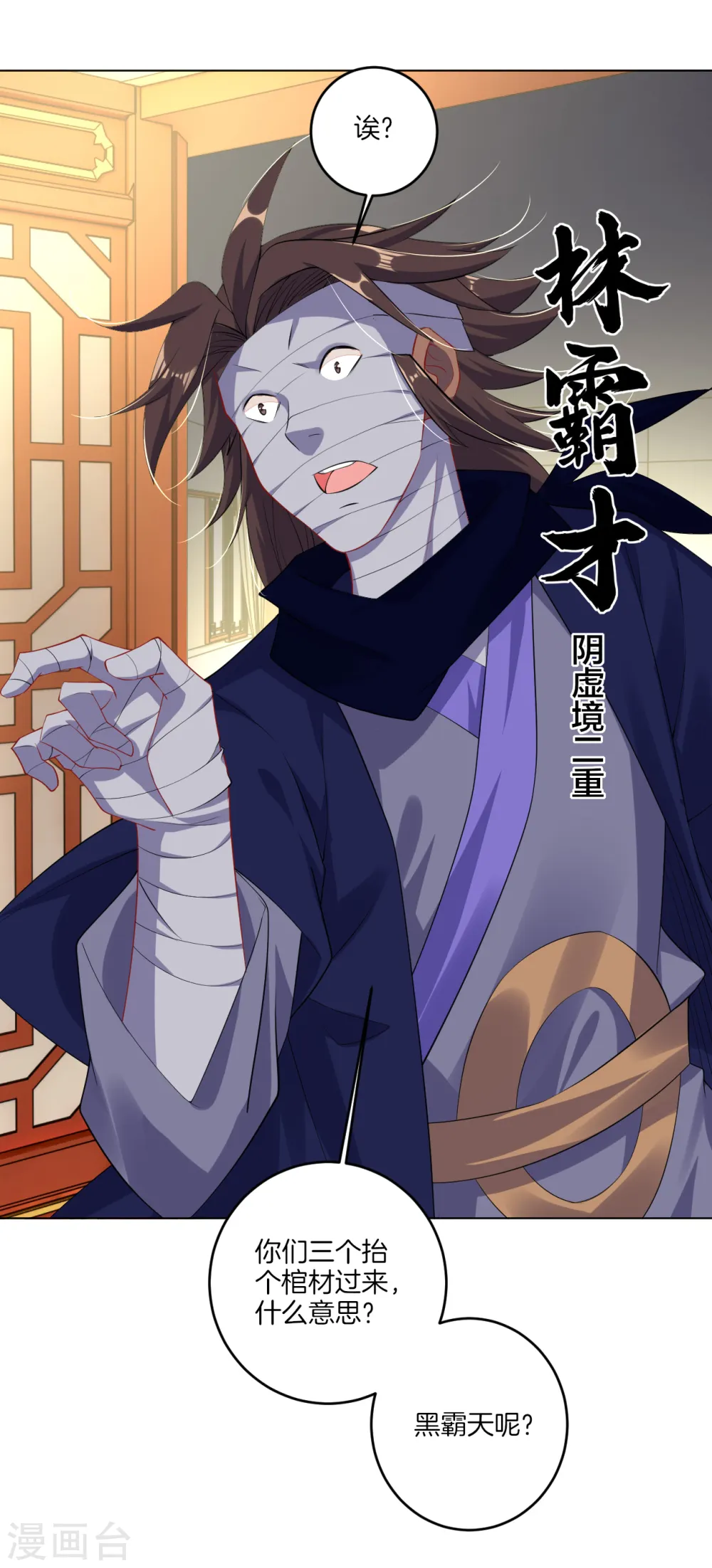 逆天战神龙霸天漫画,第122话 寻仇1图