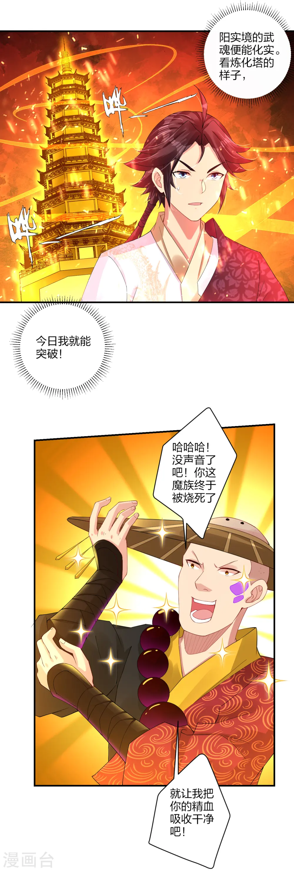逆天战神龙霸天漫画,第163话 塔中修炼1图