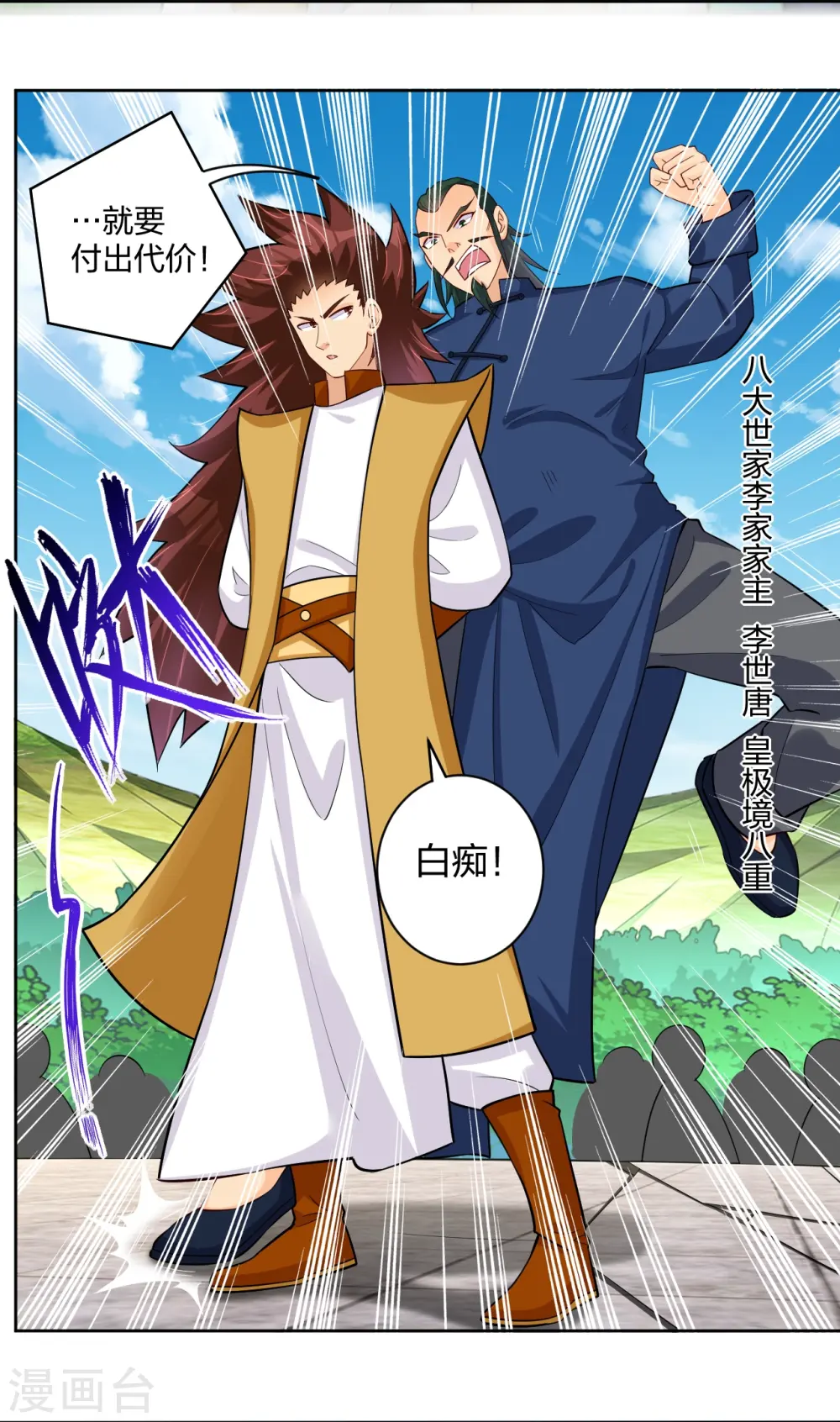 逆天战神龙霸天漫画,第300话 云天圣子对决1图