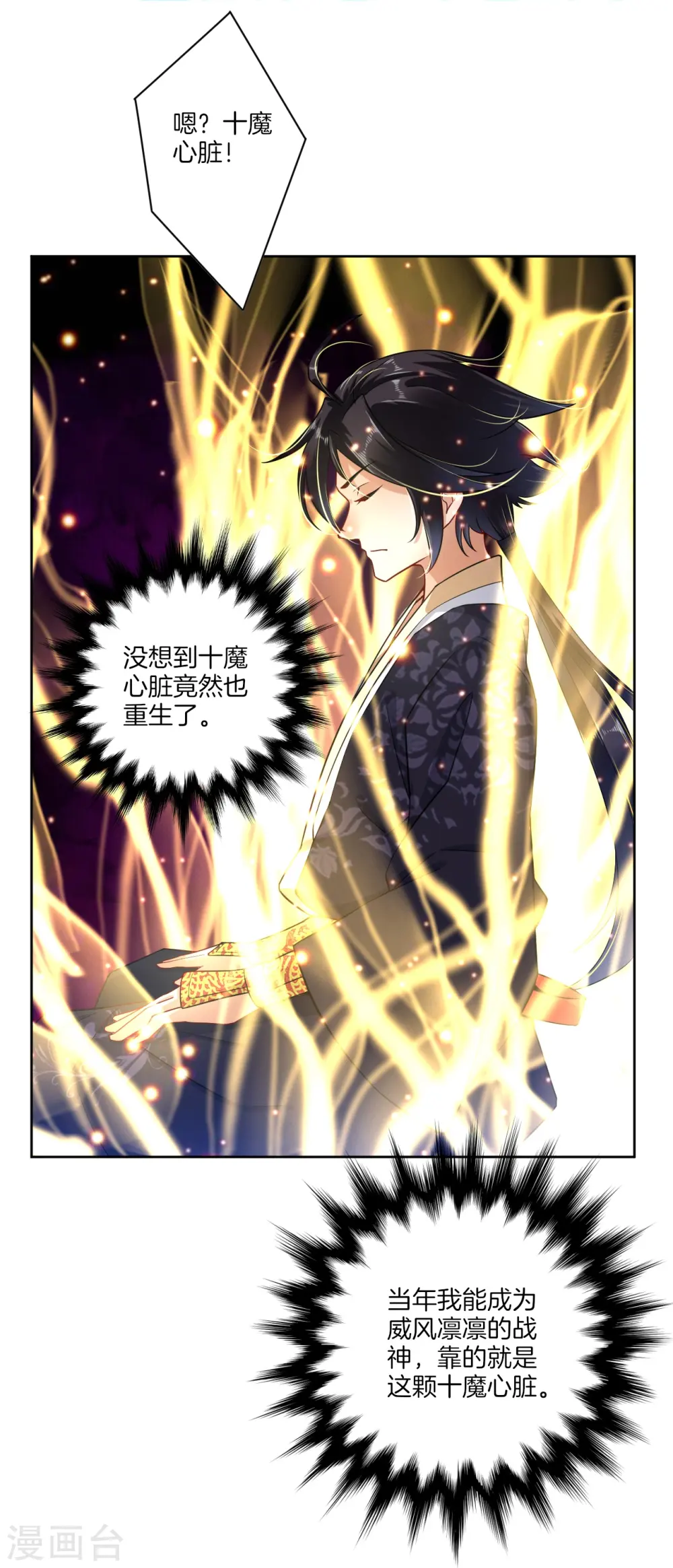 逆天战神龙霸天漫画,第1话 战神重生2图