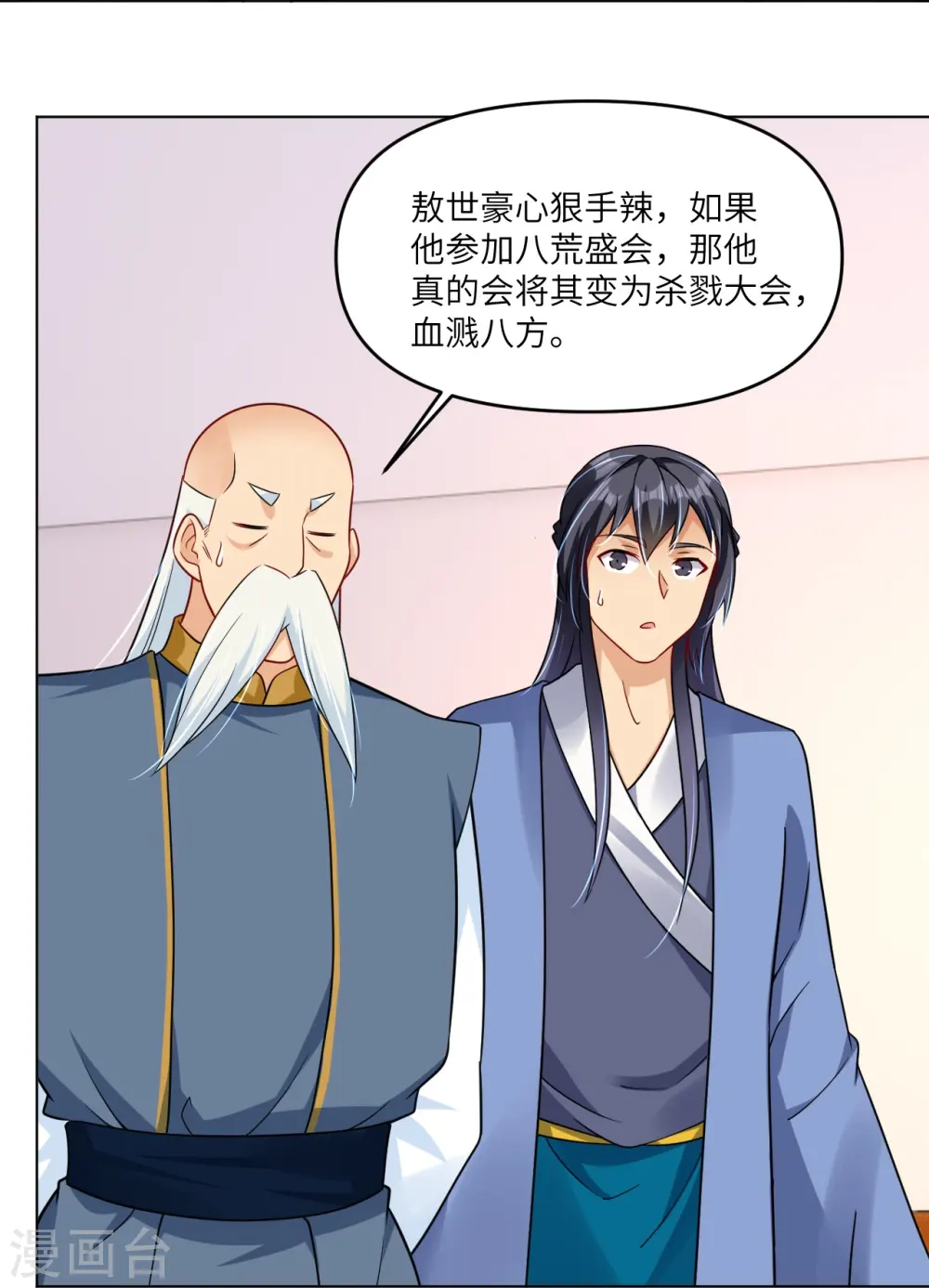 逆天战神龙霸天漫画,第293话 主持2图